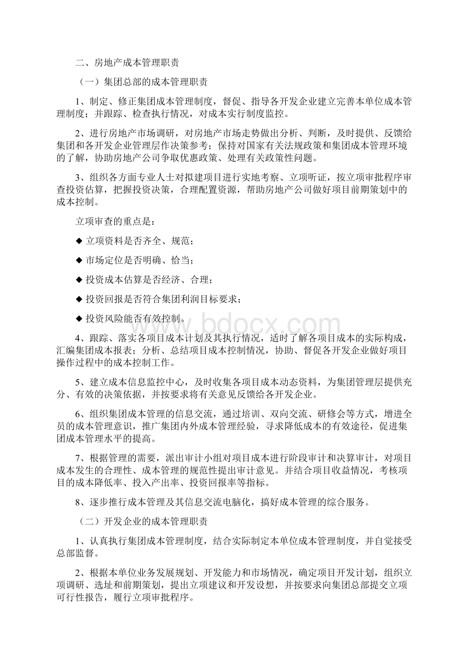 成本控制管理制度万科完整篇doc.docx_第2页