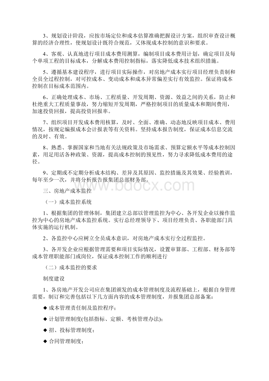 成本控制管理制度万科完整篇doc.docx_第3页