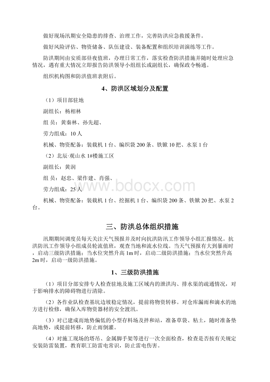 防洪应急预案及措施.docx_第2页