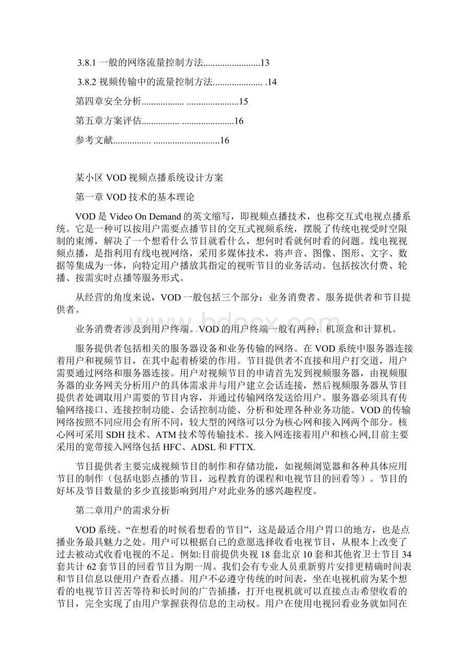 VOD视频点播技术在XX地区的应用.docx_第2页