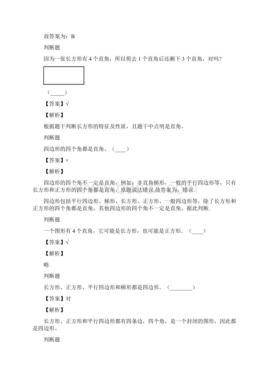 全国三年级上半年数学课时练习带答案和解析.docx_第3页