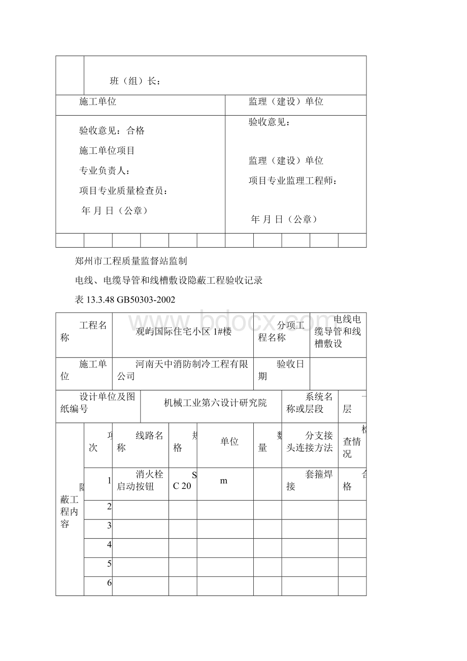 48电线电缆穿管和线槽敷设隐蔽工程验收记录Word格式文档下载.docx_第2页