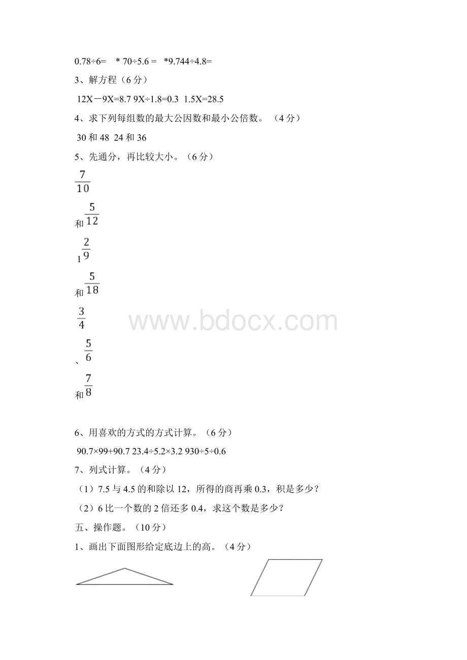 北师大版小学五年级数学上册期末测试题含答案.docx_第3页