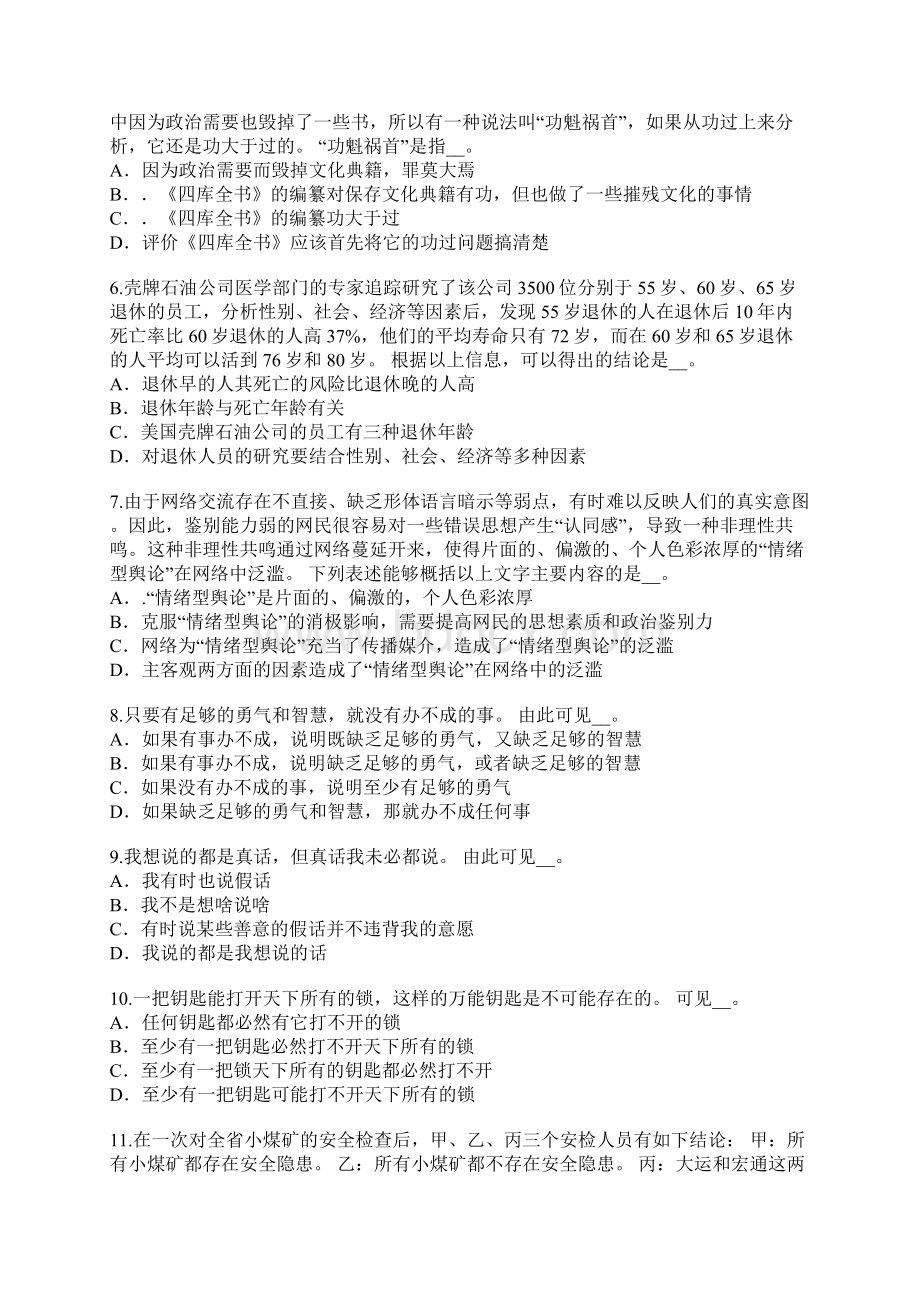 山东事业单位考试考试模拟卷3.docx_第2页