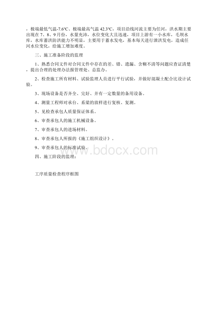 承台系梁监理实施细则.docx_第2页