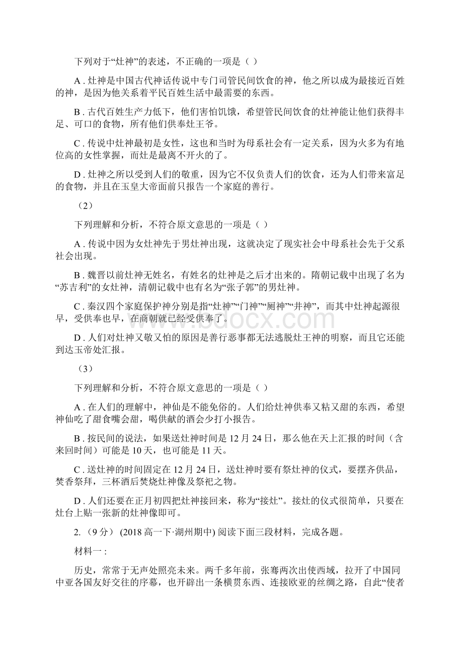 河北省海兴县高三下学期语文教学质量检测卷二.docx_第2页