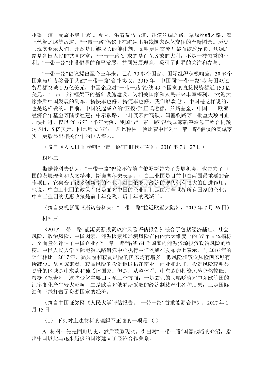 河北省海兴县高三下学期语文教学质量检测卷二.docx_第3页