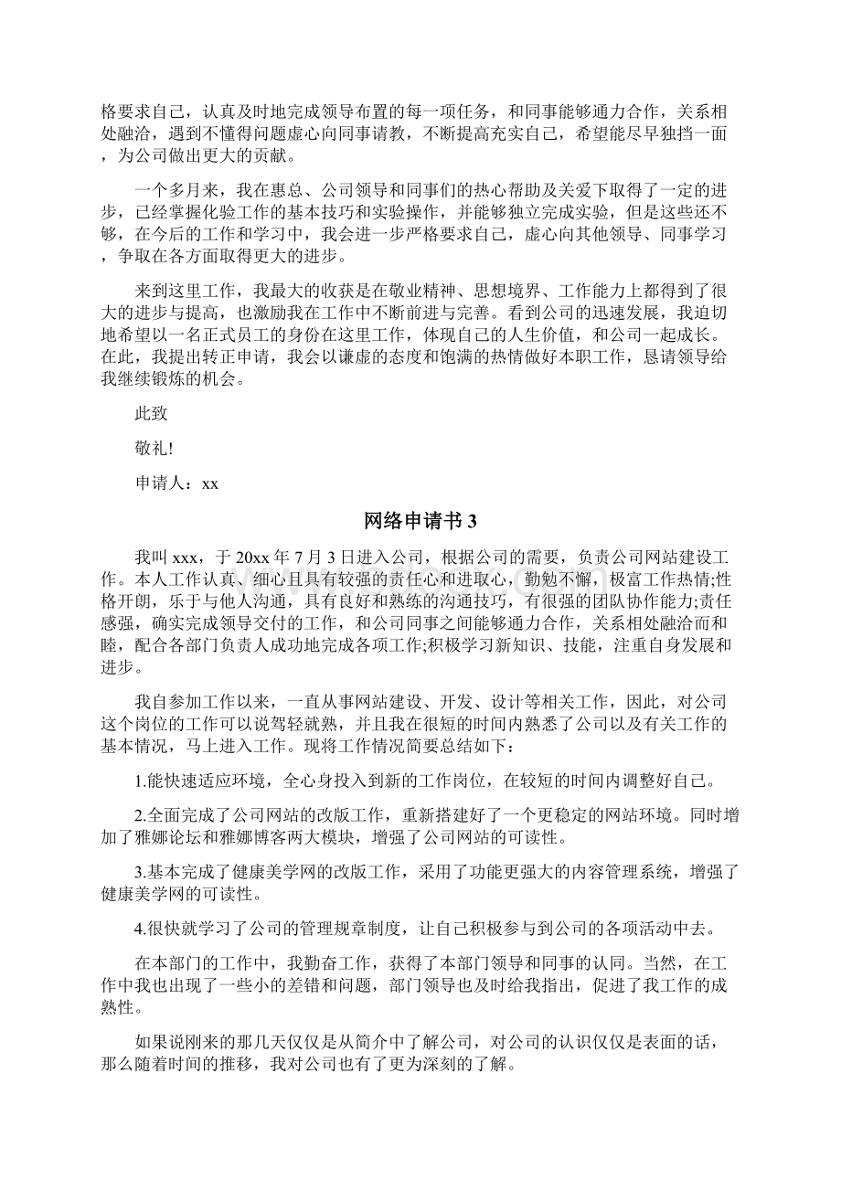 网络申请书文档格式.docx_第2页