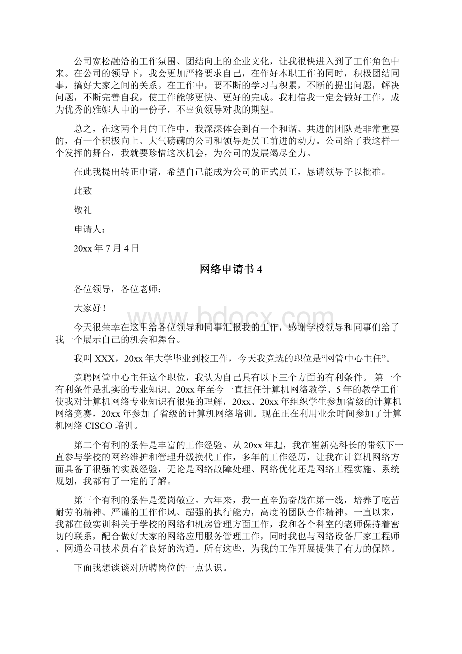 网络申请书文档格式.docx_第3页