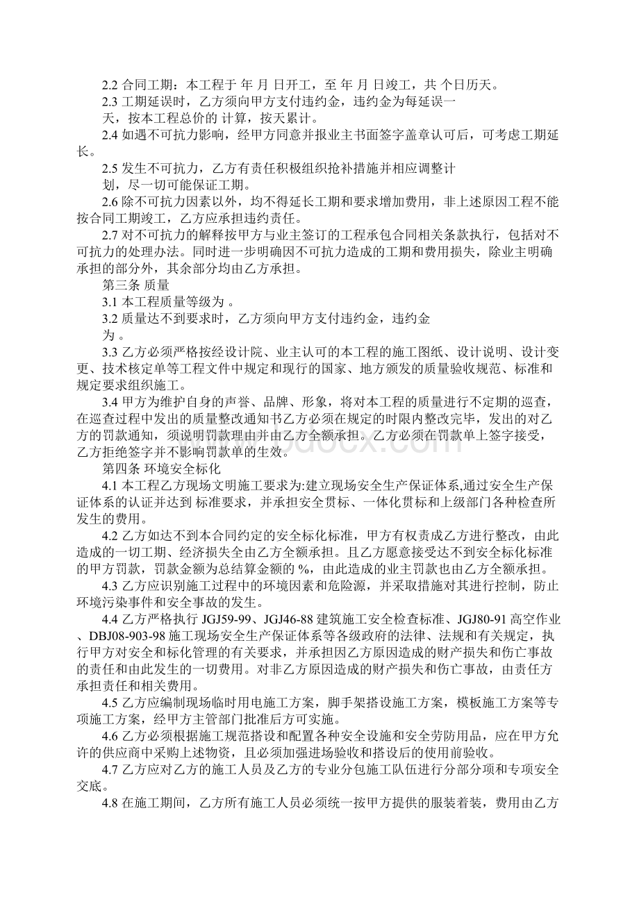 市政工程施工合同模板官方版Word文档格式.docx_第2页