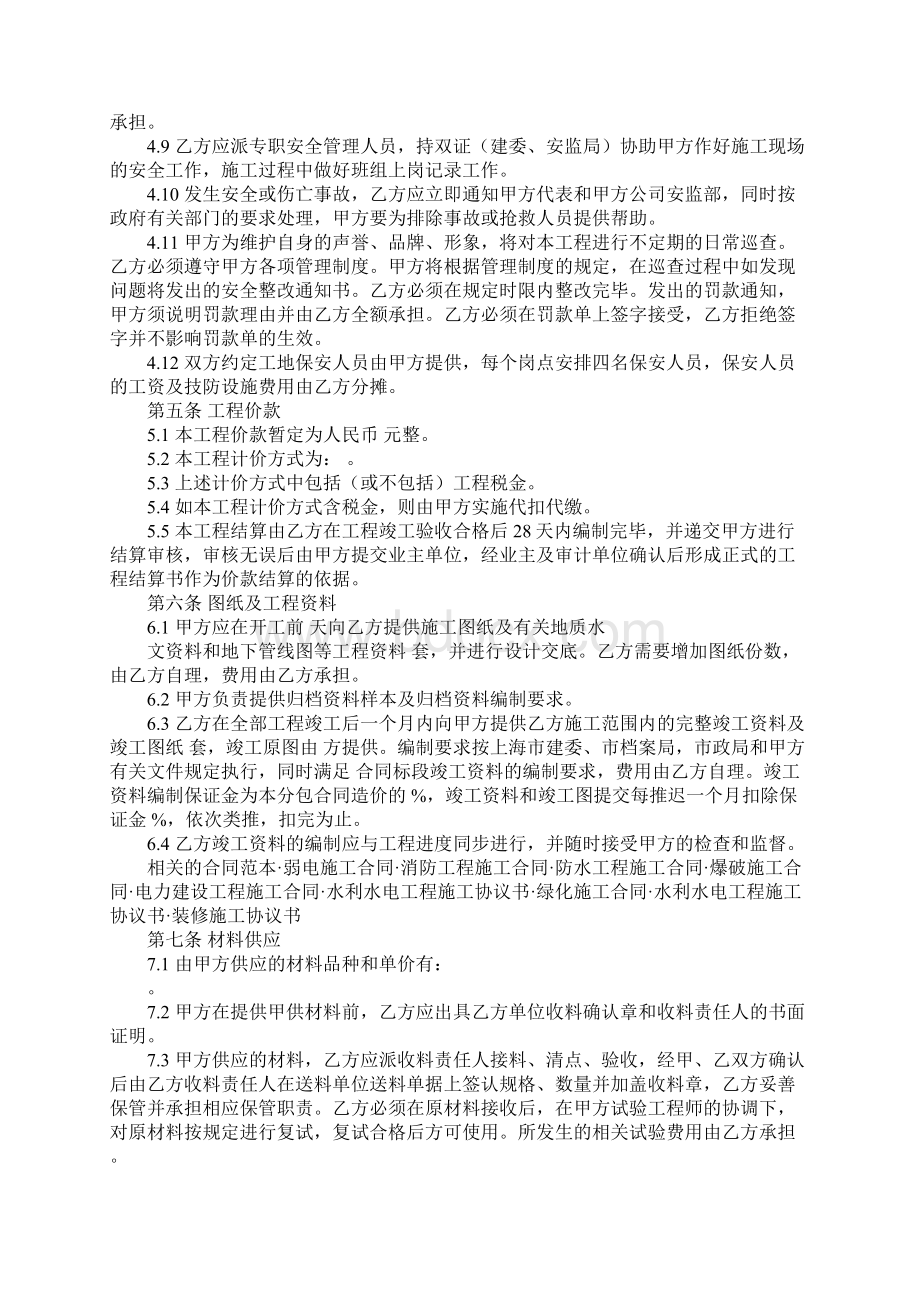 市政工程施工合同模板官方版Word文档格式.docx_第3页