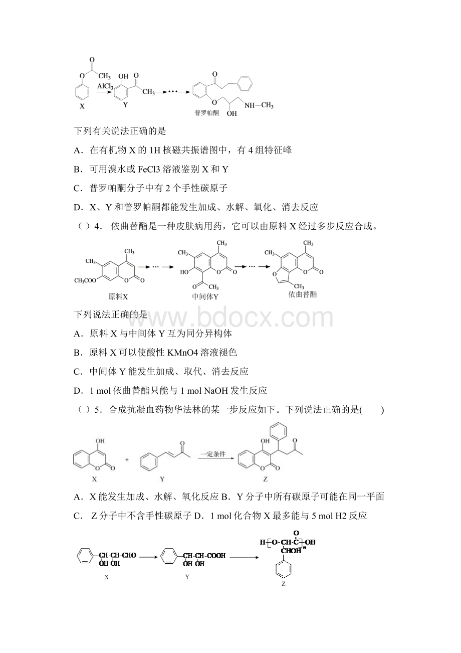 届一轮复习苏教版 有机化学基础 作业 2.docx_第2页