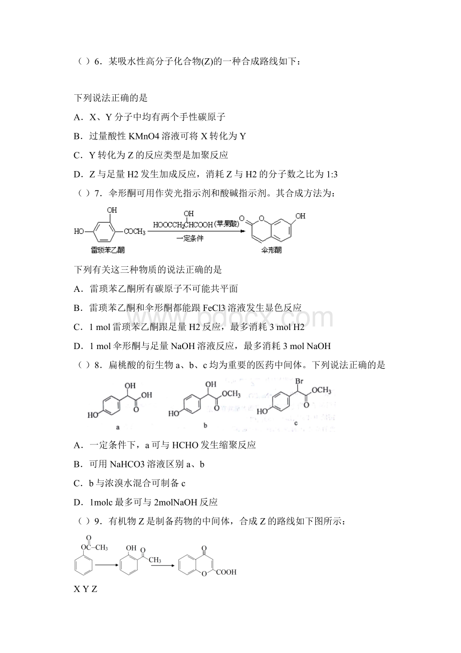 届一轮复习苏教版 有机化学基础 作业 2.docx_第3页