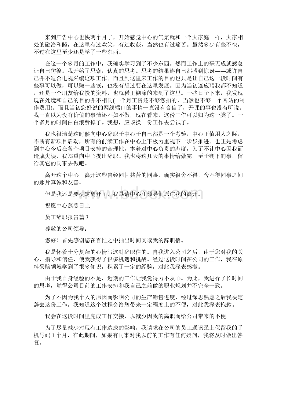 员工辞职报告78.docx_第2页