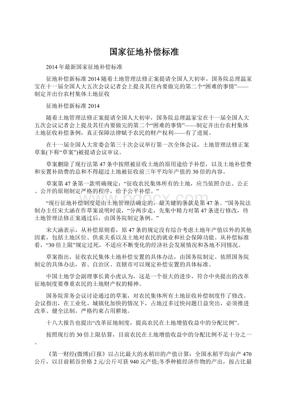 国家征地补偿标准.docx_第1页