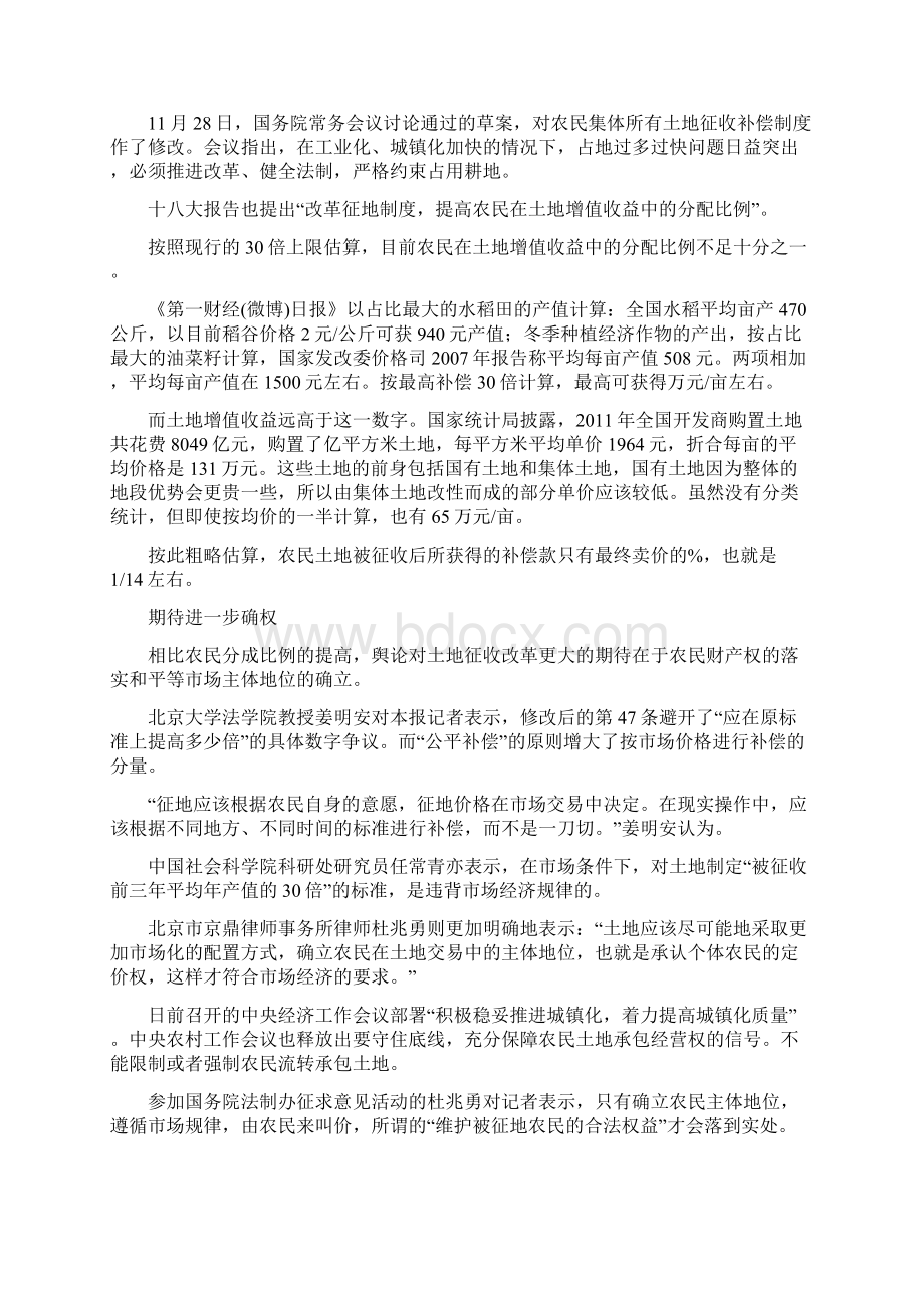 国家征地补偿标准.docx_第3页