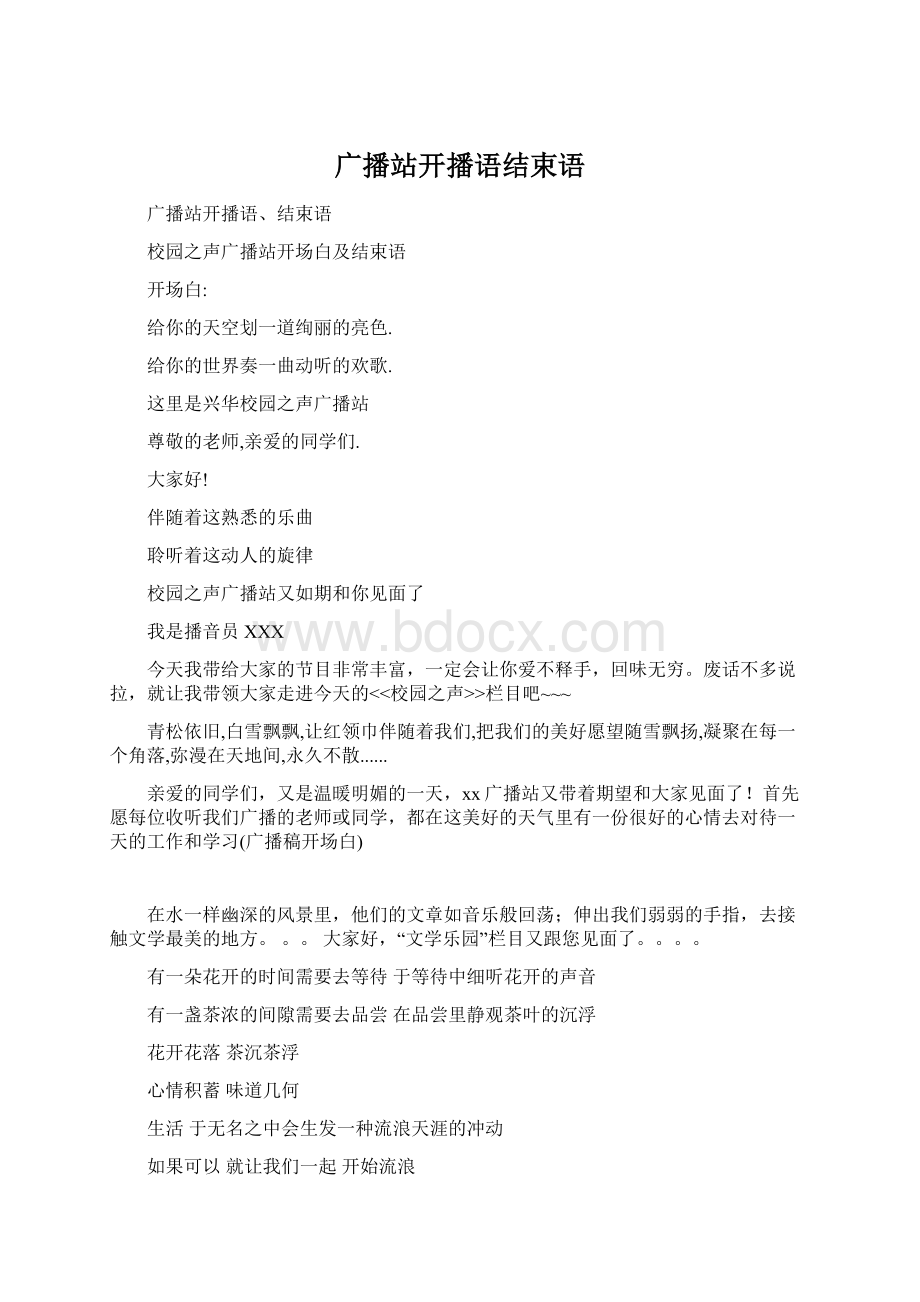 广播站开播语结束语Word下载.docx_第1页