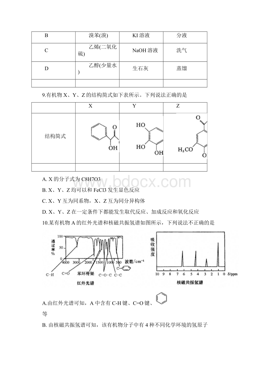 精编河南省郑州市学年高二下学期期末模拟考试化学试题有答案.docx_第3页