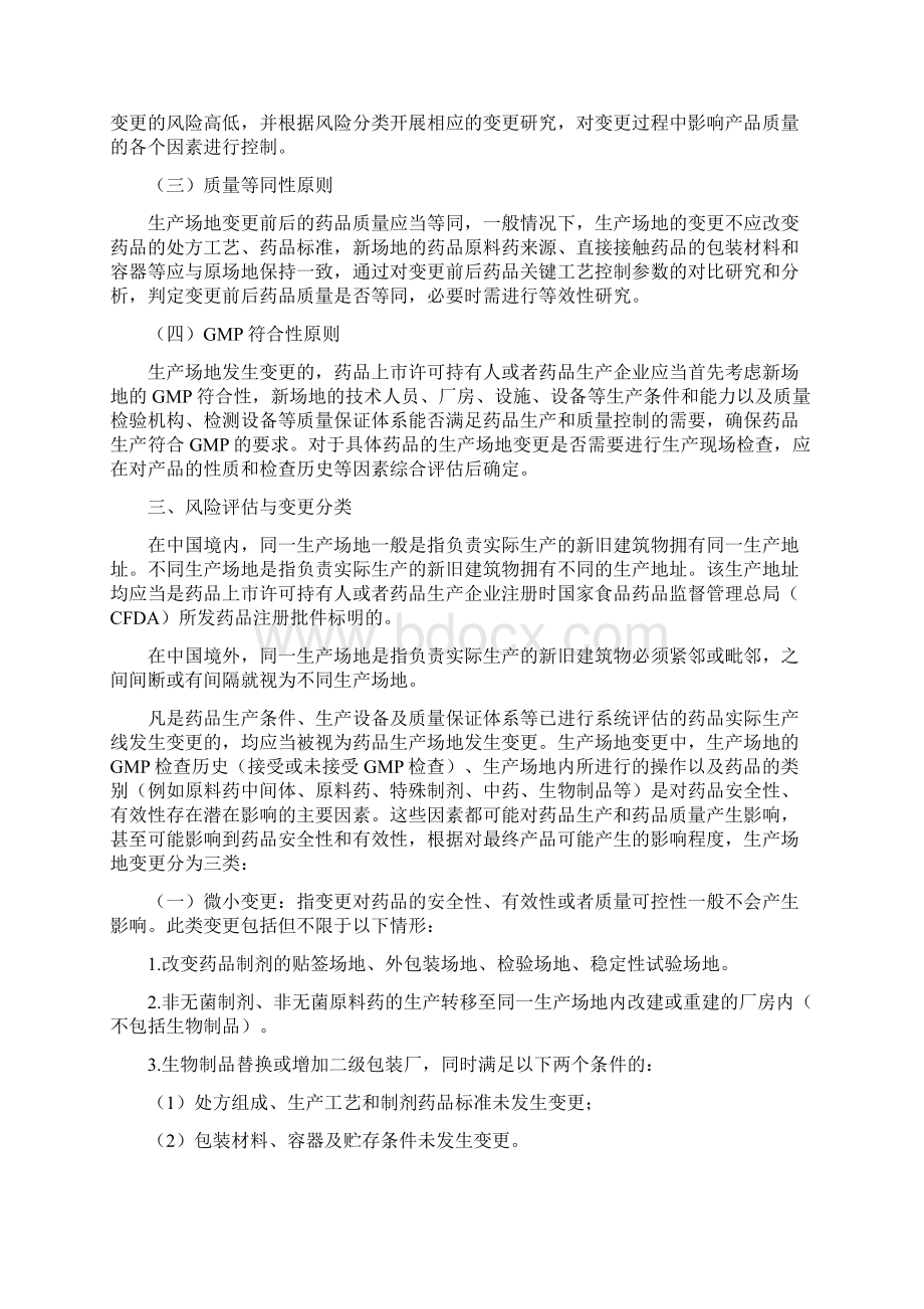 药品生产场地变更研究技术指导原则征求意见稿Word文档格式.docx_第2页