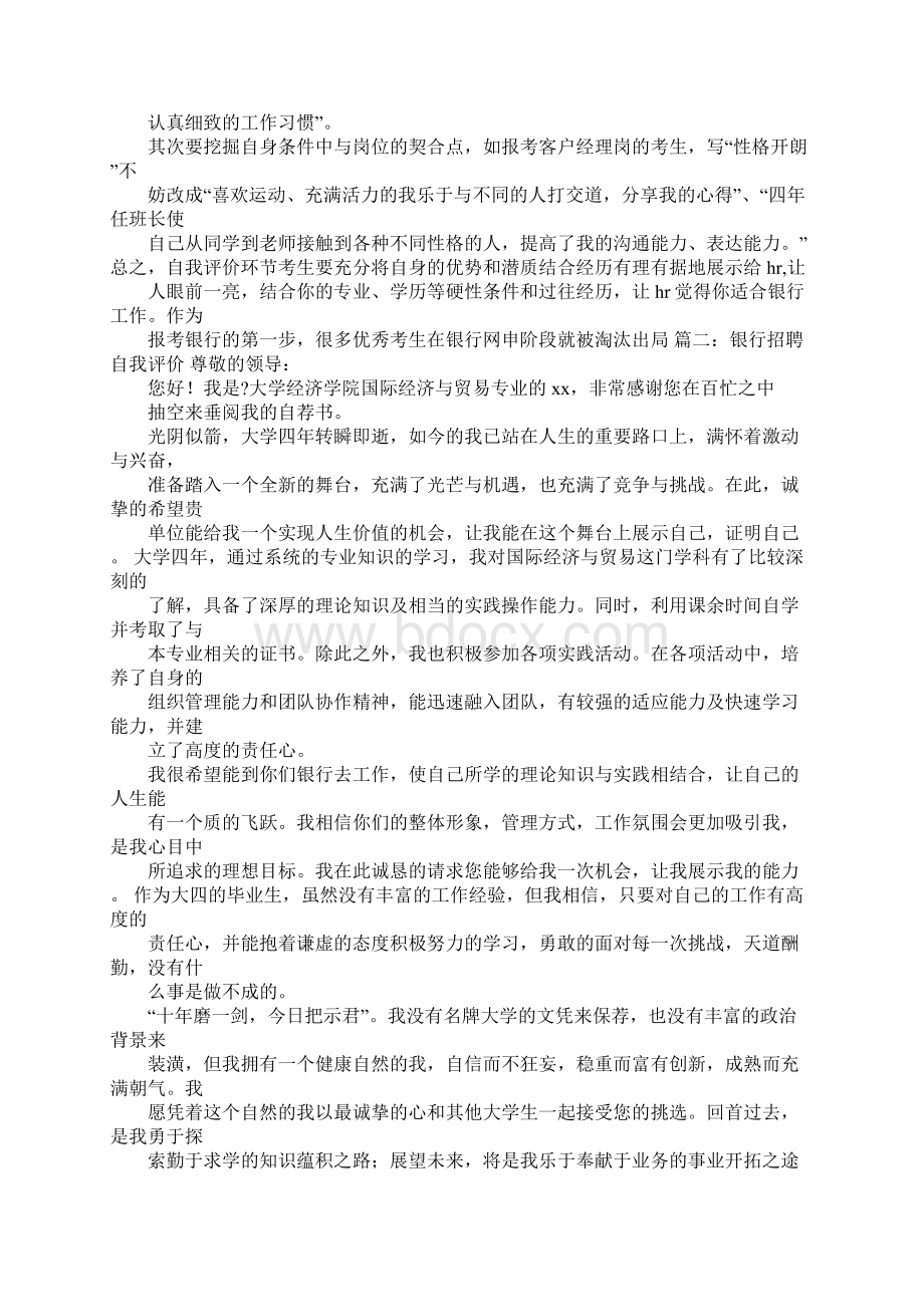 上海实验学校报名时的自我评价.docx_第2页