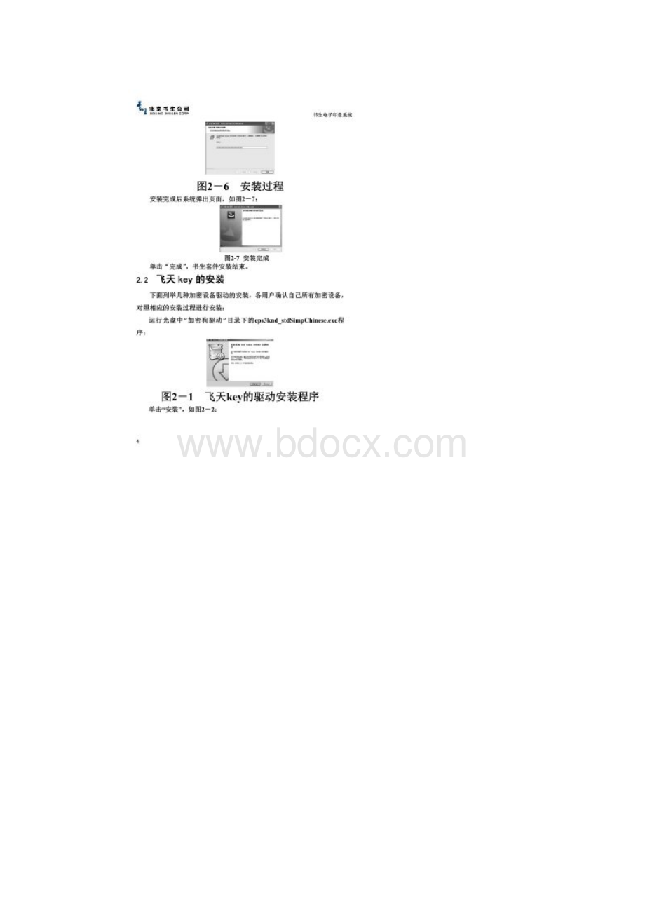 书生电子公文系统使用手册飞天key.docx_第3页