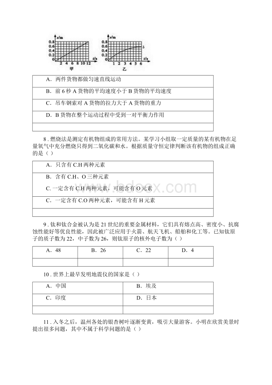 华东师大版春秋版九年级阶段性测试科学试题I卷Word下载.docx_第3页