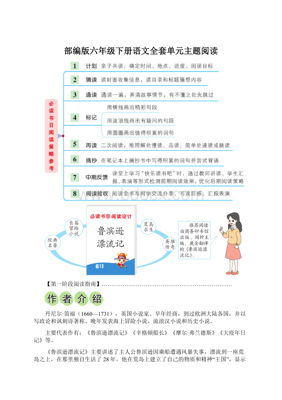 部编版六年级下册语文全套单元主题阅读Word格式.docx