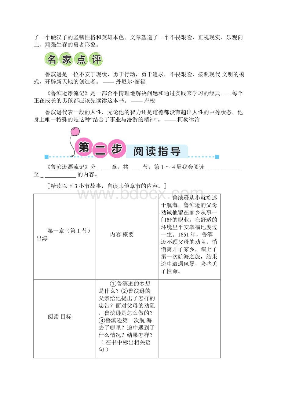 部编版六年级下册语文全套单元主题阅读.docx_第2页