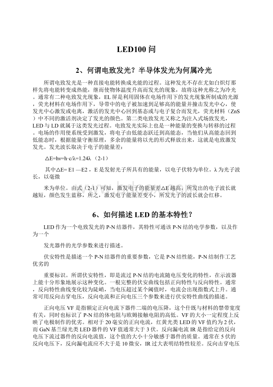 LED100问Word格式.docx_第1页