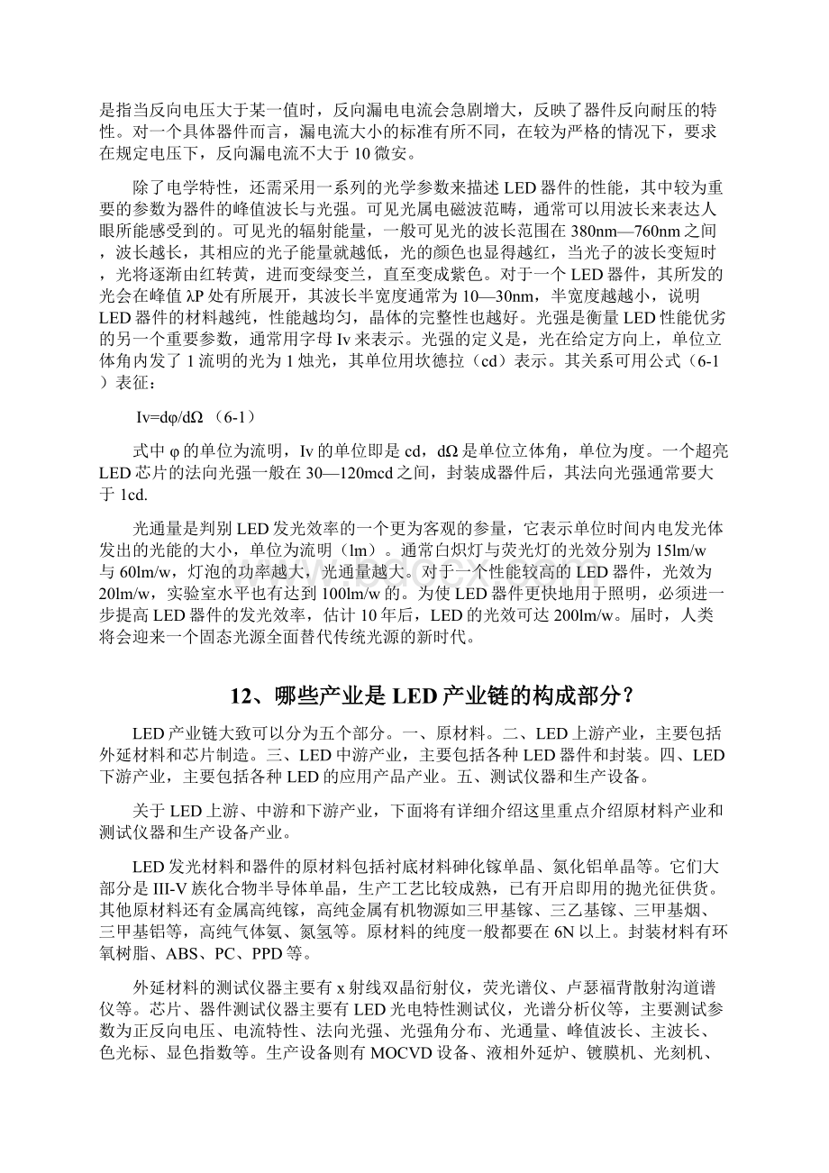 LED100问Word格式.docx_第2页