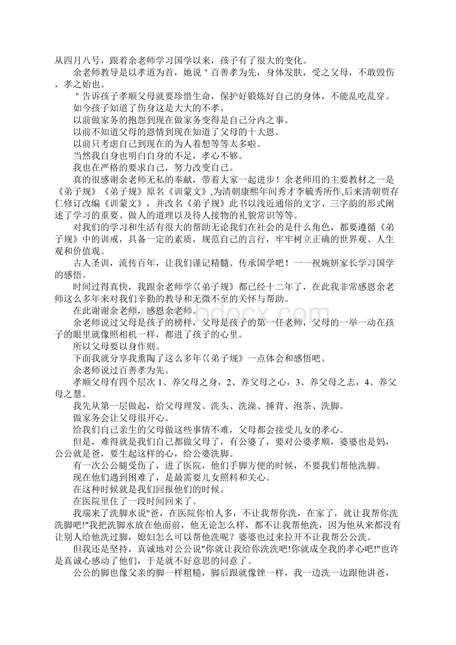 最新国学学习体会家长篇 精品Word文件下载.docx_第2页