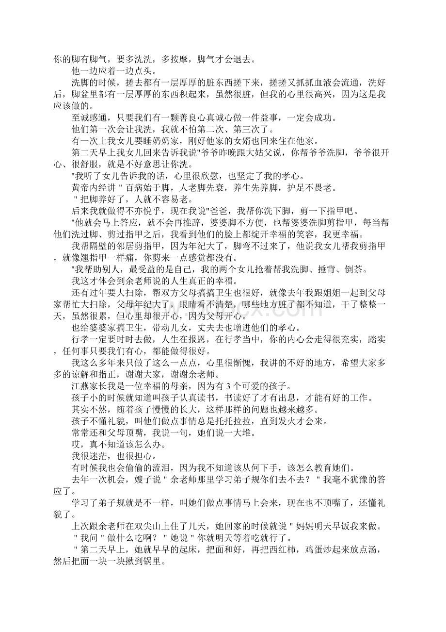 最新国学学习体会家长篇 精品Word文件下载.docx_第3页