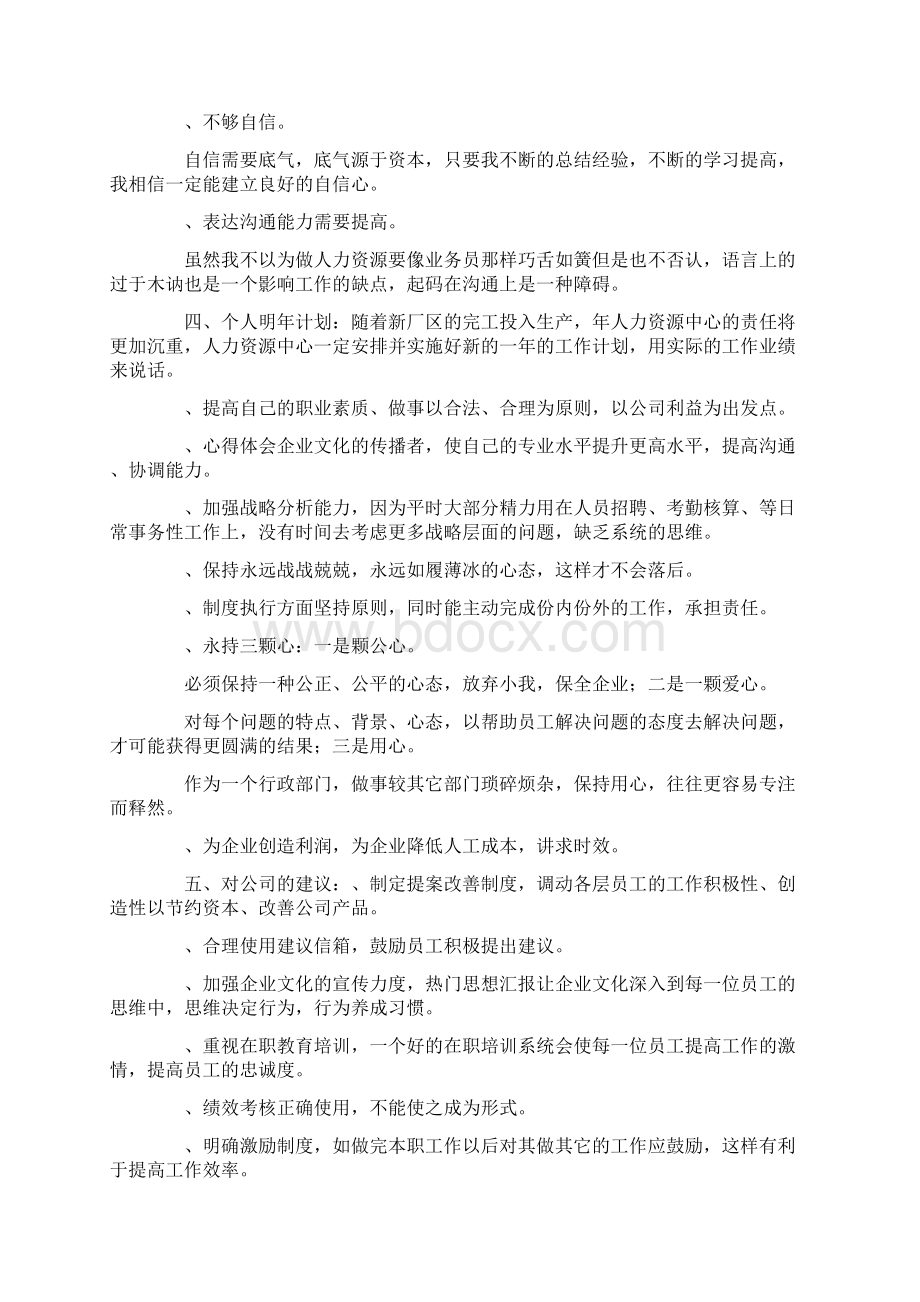 人力资源个人年终总结5篇.docx_第2页