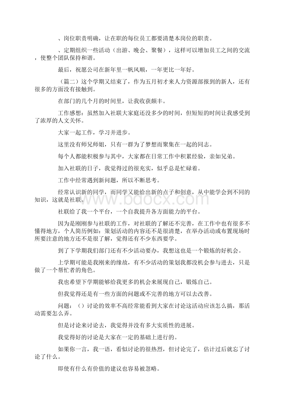 人力资源个人年终总结5篇.docx_第3页