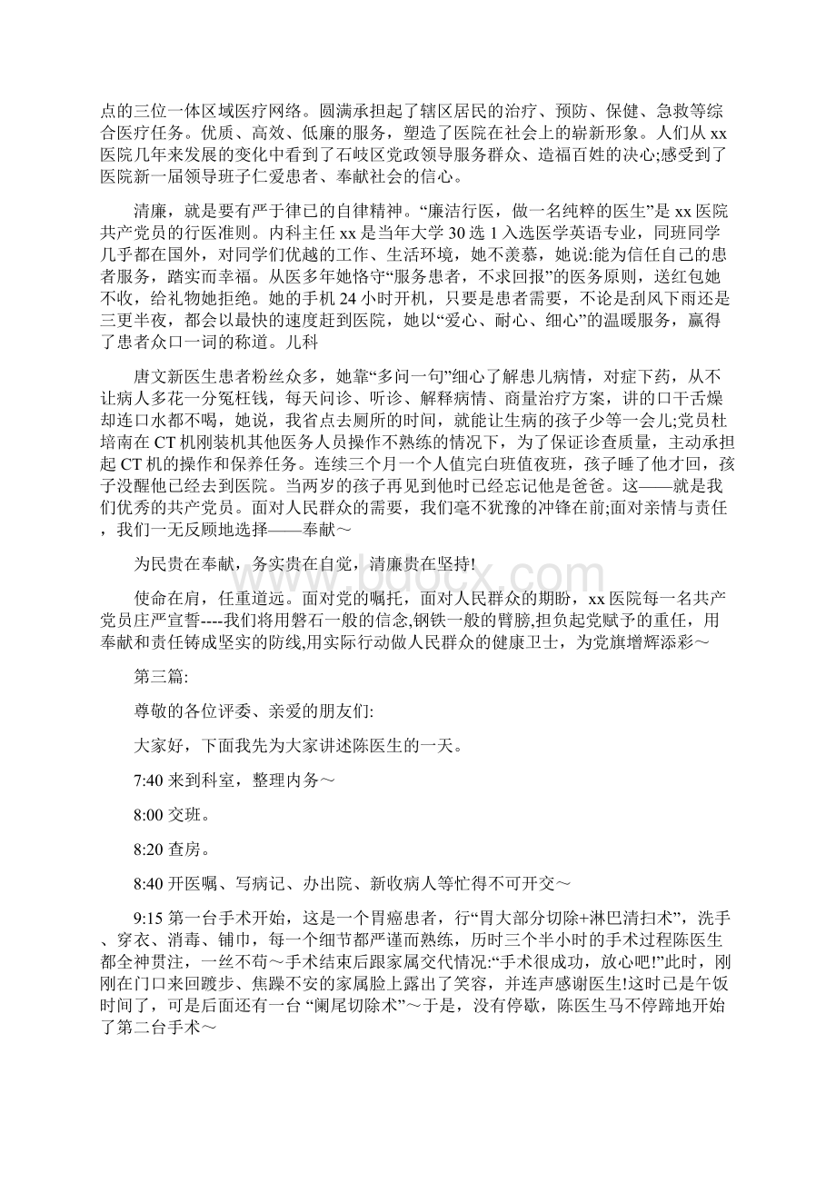 医护人员为民务实清廉演讲稿5篇文档格式.docx_第3页