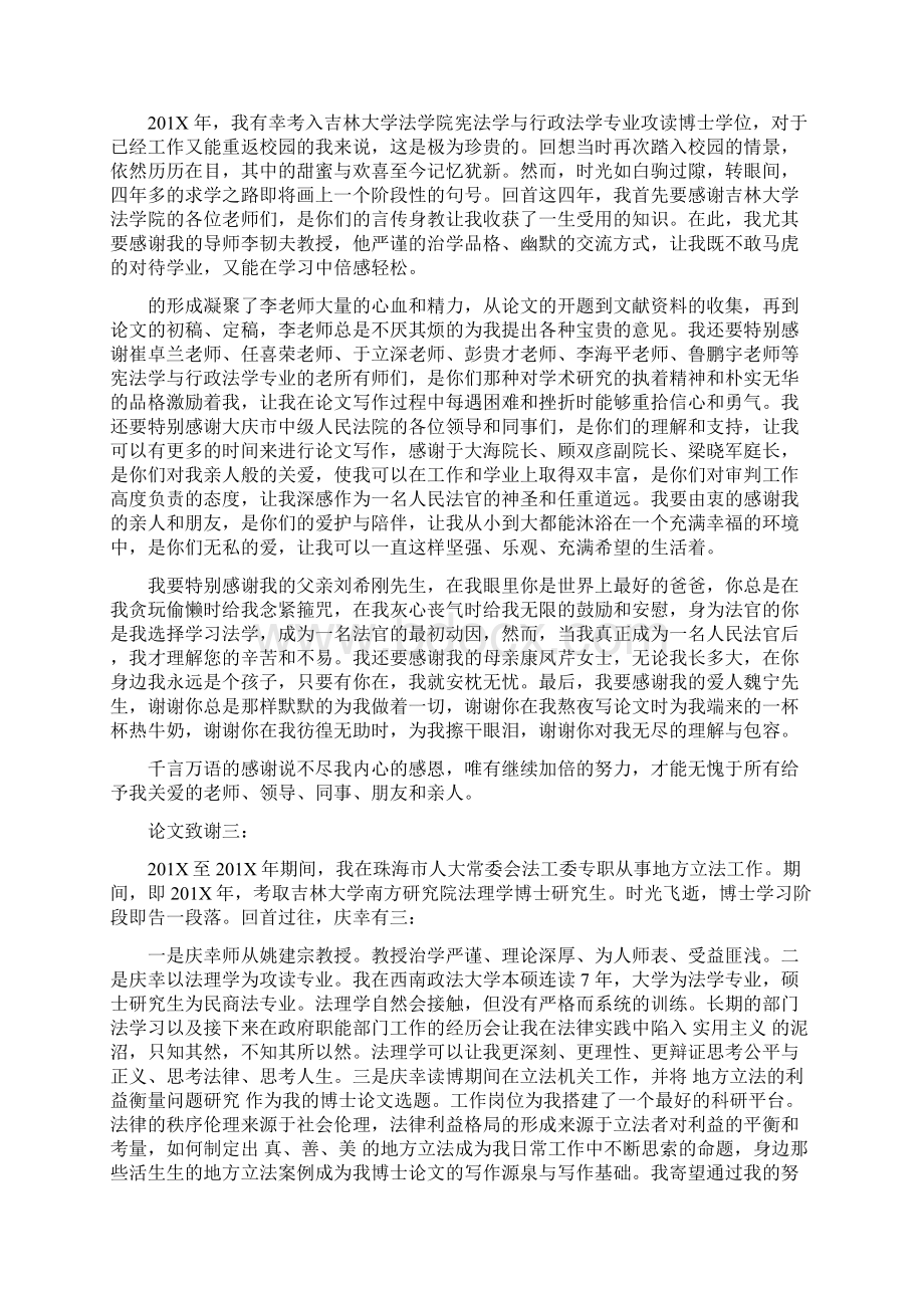 法学博士论文致谢词范文.docx_第2页