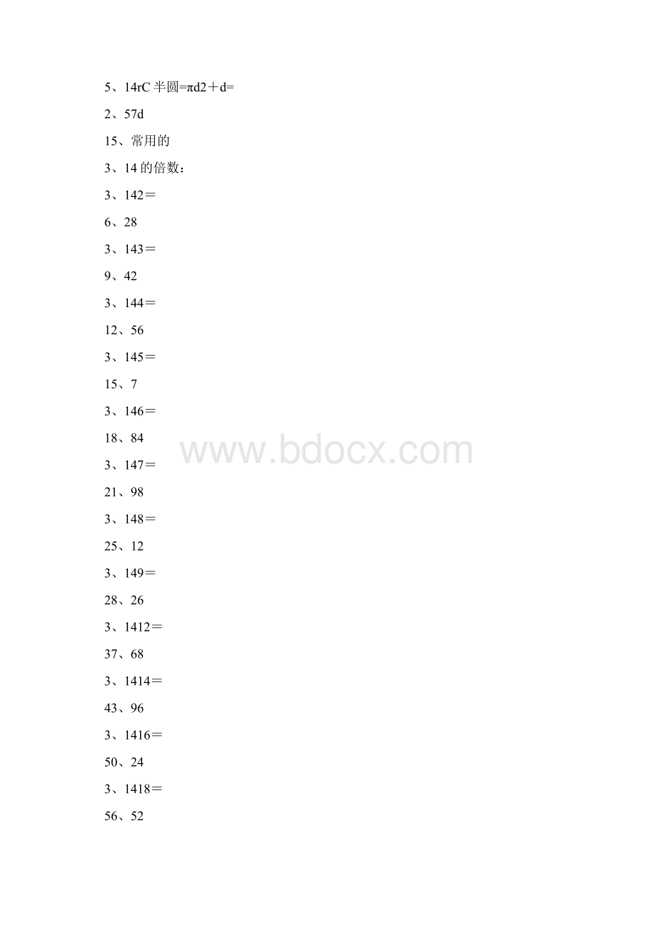 人教版六年级数学上圆知识点总结与经典课后练习题Word格式文档下载.docx_第2页