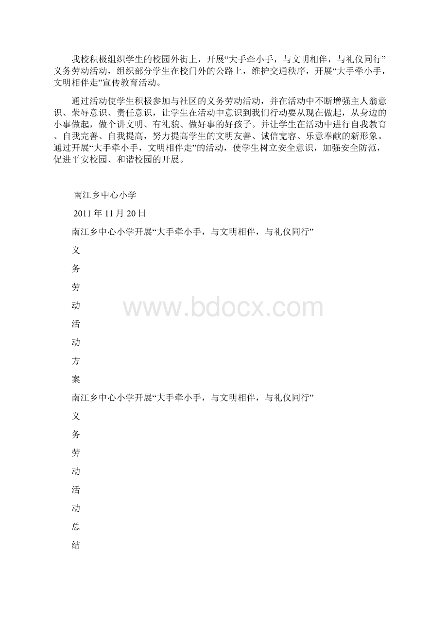 义务劳动活动方案.docx_第2页