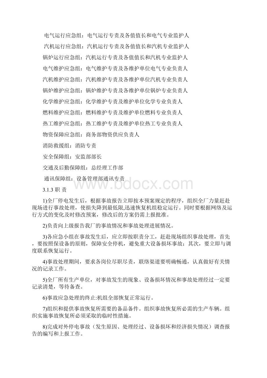 全厂停电应急预案教学文稿Word文档下载推荐.docx_第2页