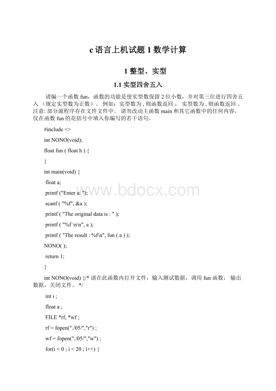 c语言上机试题1数学计算.docx