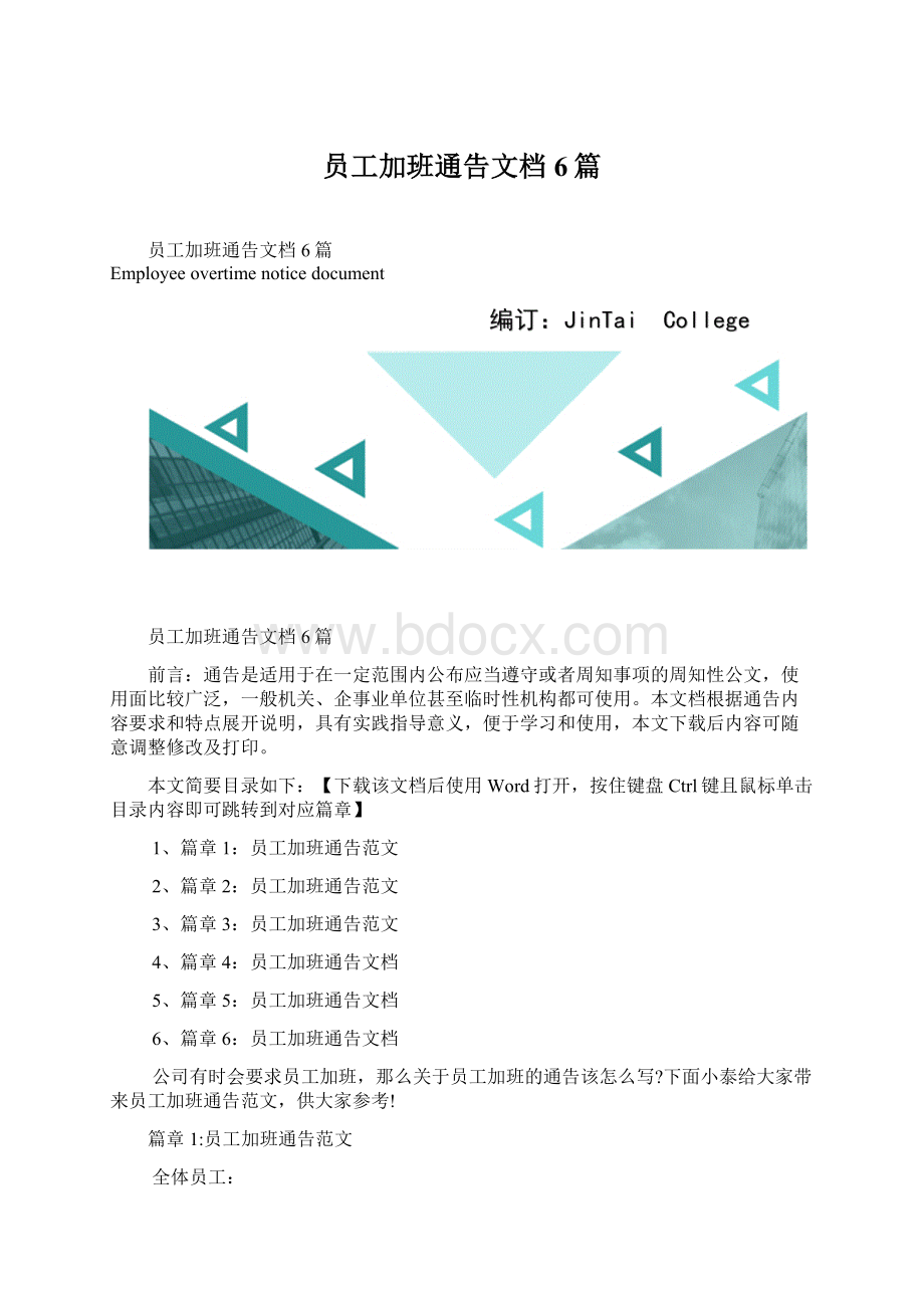 员工加班通告文档6篇.docx_第1页