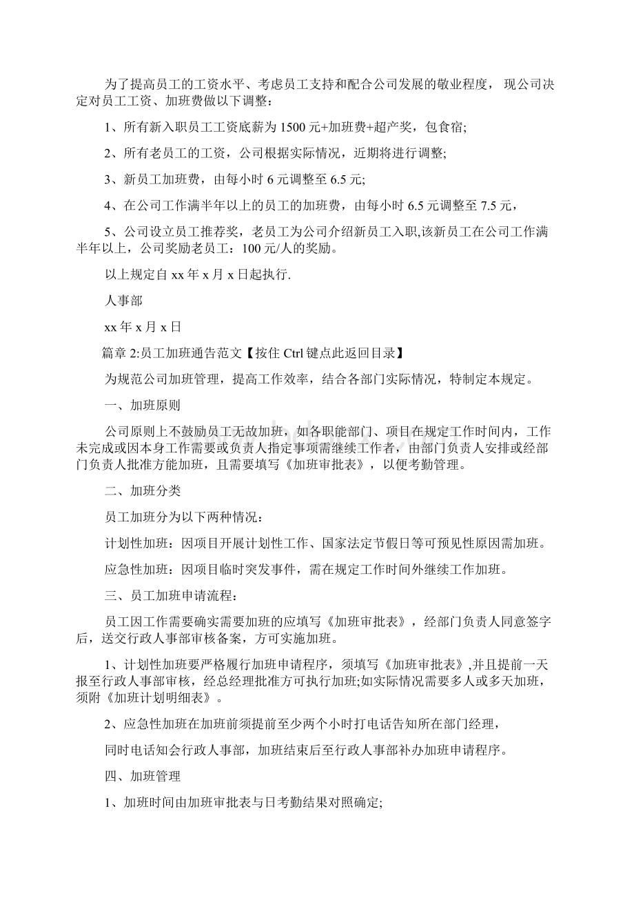 员工加班通告文档6篇.docx_第2页