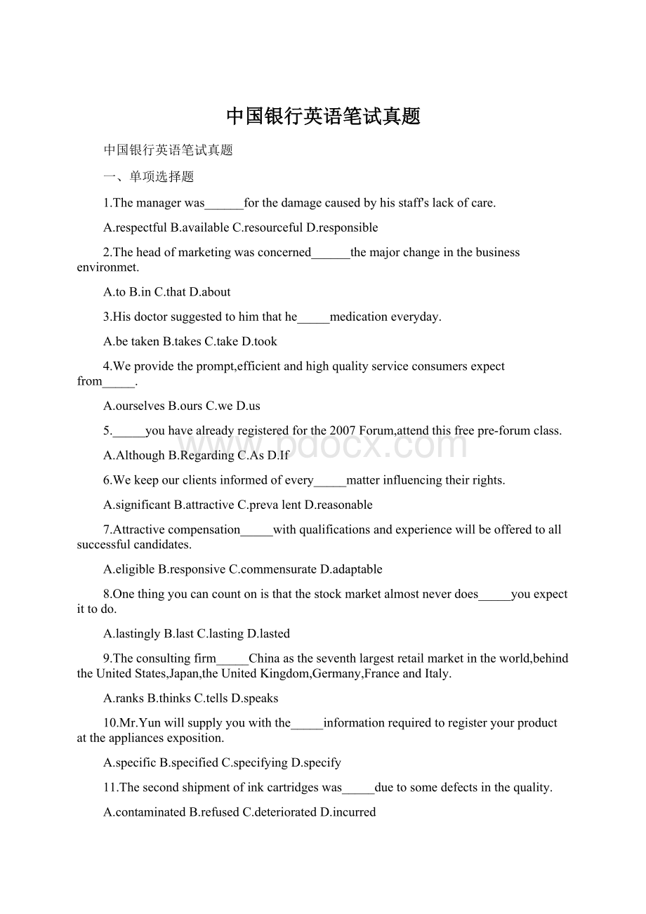 中国银行英语笔试真题Word文件下载.docx_第1页