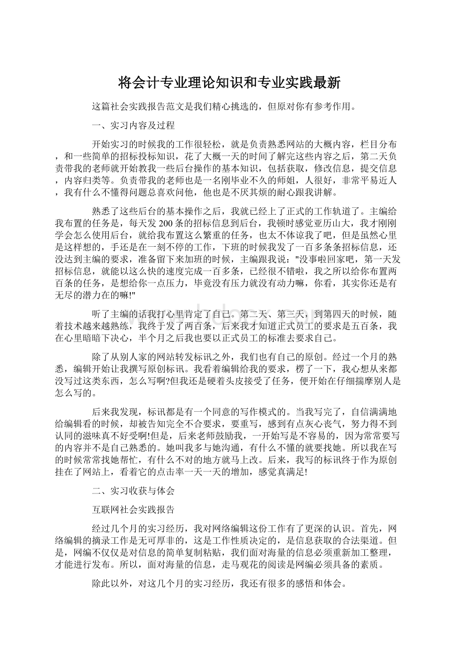 将会计专业理论知识和专业实践最新文档格式.docx_第1页