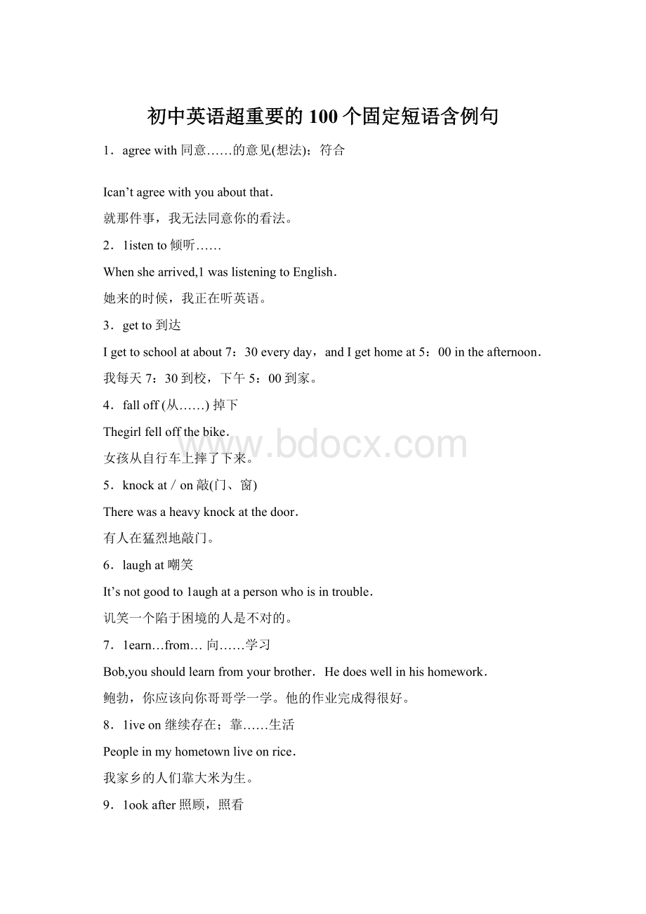 初中英语超重要的100个固定短语含例句文档格式.docx