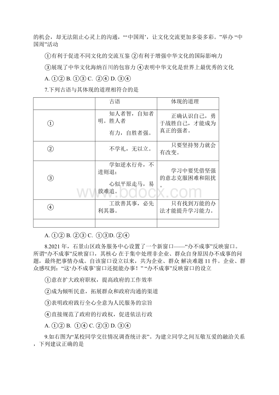 北京市石景山区初三二模政治及参考答案05.docx_第3页