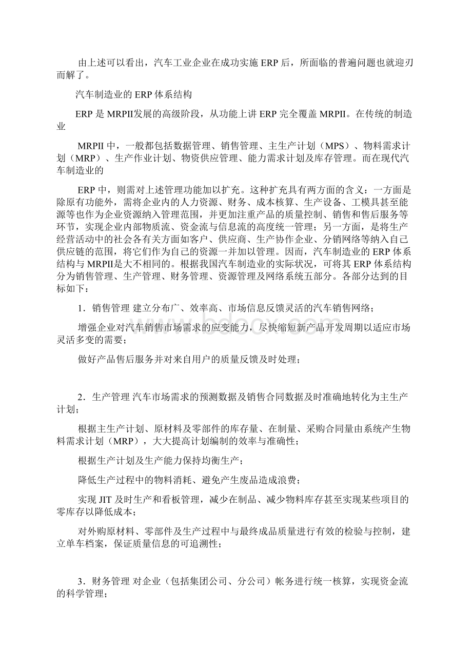 汽车制造业应用ERP复习课程.docx_第3页