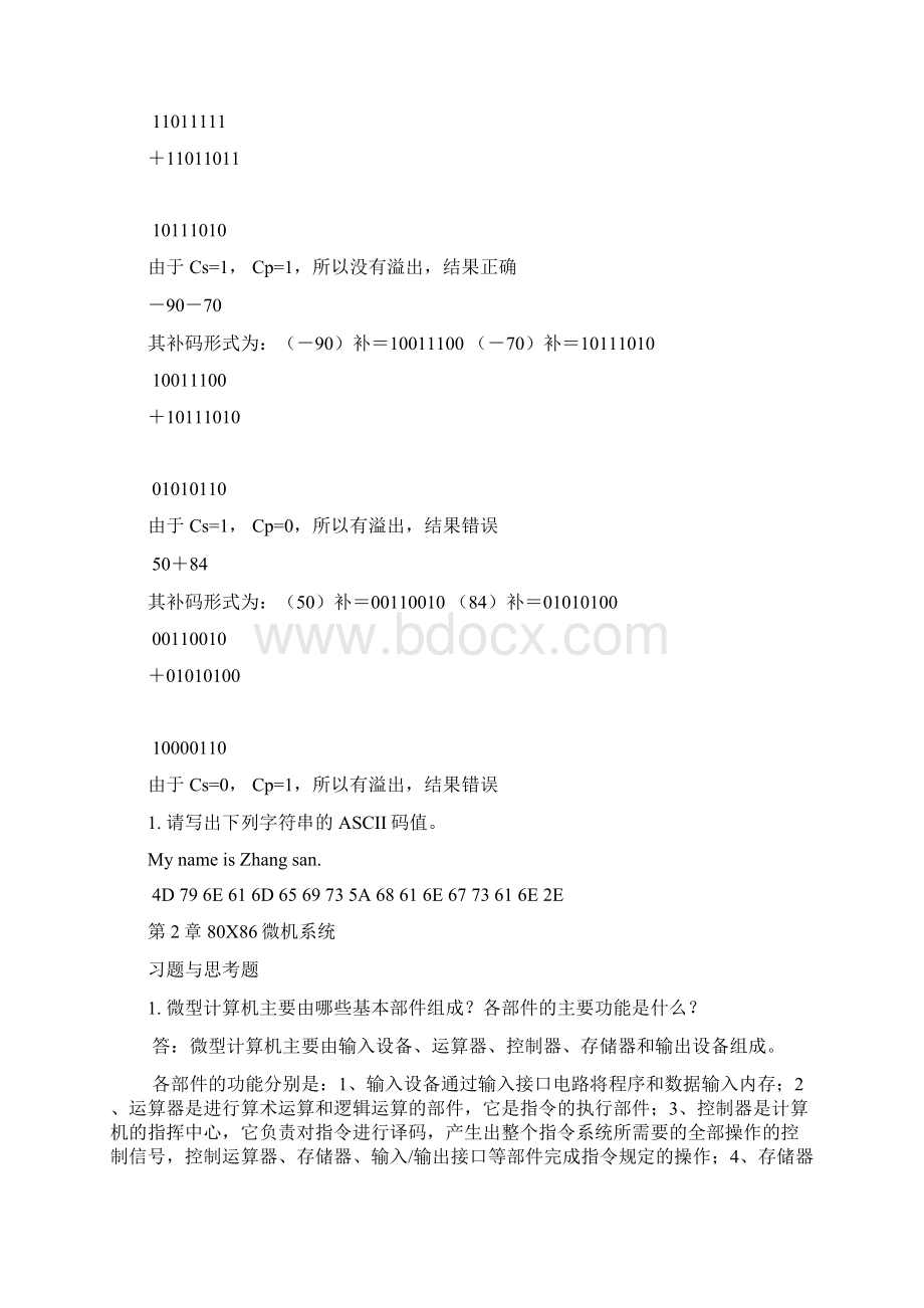 微机原理与接口技术习题答案DOCWord下载.docx_第2页