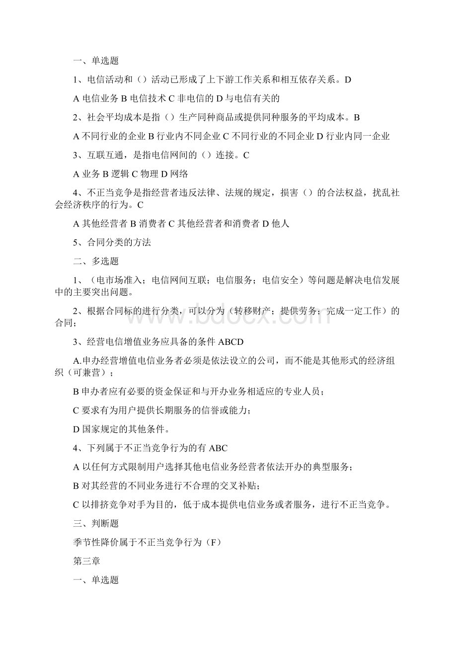 通信工程师考试中级Word格式文档下载.docx_第2页