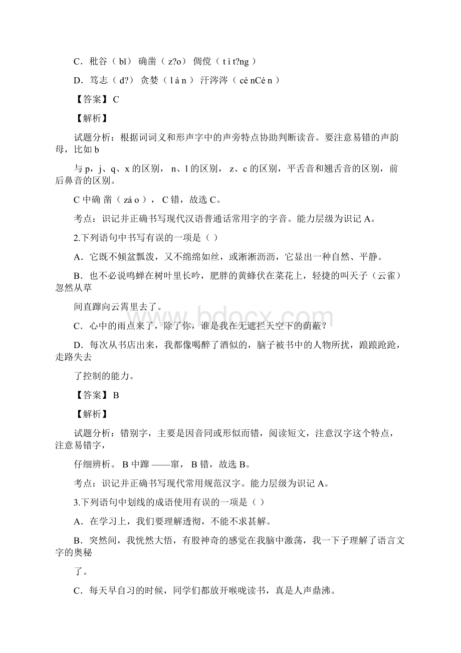 陋室铭爱莲说Word文档下载推荐.docx_第2页